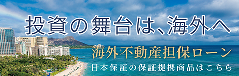 不動産担保ローン